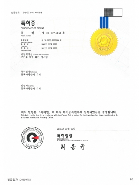 제 10-1079333 호